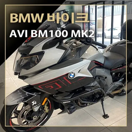 BMW 바이크에도 튜닝되는 AVI BM100 MK2 스피커 / 창원시 봉암동