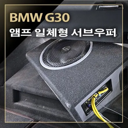 서브우퍼 2발을 어떻게 튜닝하면 좋을지 의문이 들 때가 있습니다 / 창원시 봉암동