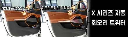 주행 중 노면 소음이 크다면, 휠 하우스 방음으로 개선됩니다. / 창원시 봉암동