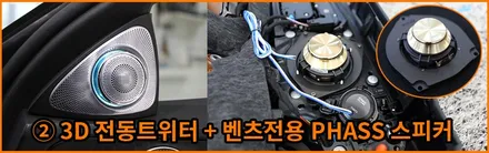 벤츠전용 감성튜닝 + 사운드튜닝 패키지 / 창원,마산,경남
