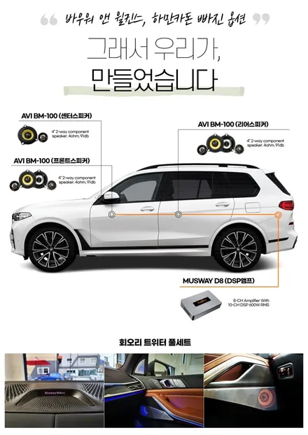 Bowers & Wilkins 옵션제외차량 주목! 하이엔드시스템 만들기! / 창원,마산,경남
