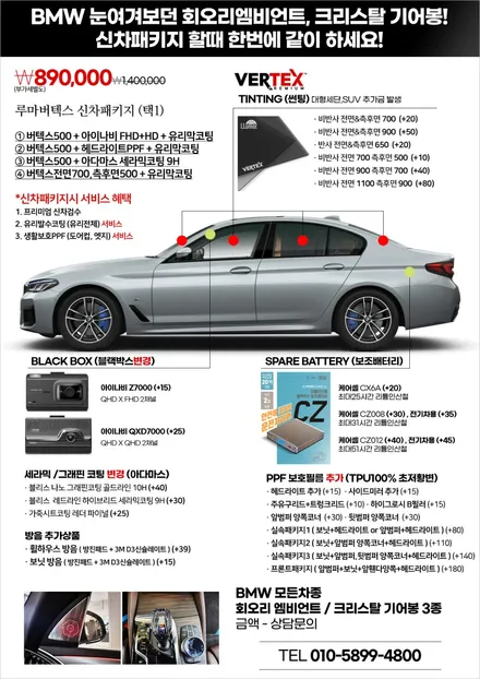 X5 회오리 풀세트! 야간드라이빙이 즐거워지는 인테리어튜닝! / 창원,마산,경남