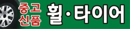 [휠도색수리]  더 뉴 스파크 14인치 휠순정 복원 / 천안, 평택, 청주