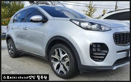 스포티지  4세대  휠순정 복원 [천안출장] / 천안, 평택, 청주