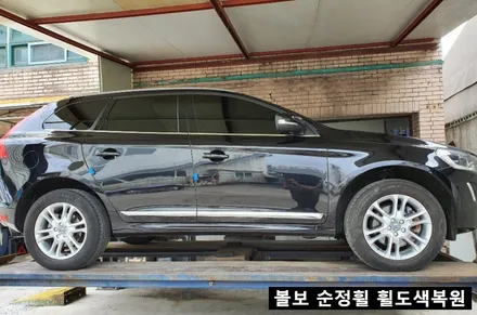 볼보 XC60 순정휠복원 / 천안, 평택, 청주