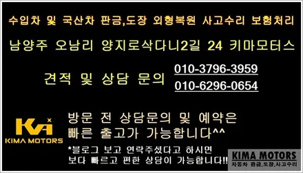 폭스바겐 골프 사고보험수리 200% 만족 / 경기 남양주 오남읍