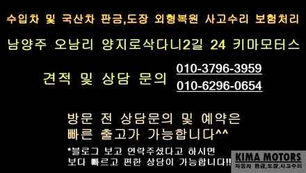 마세라티 기블리 휀다, 범퍼 사고수리 판금/도장 / 경기 남양주 오남읍