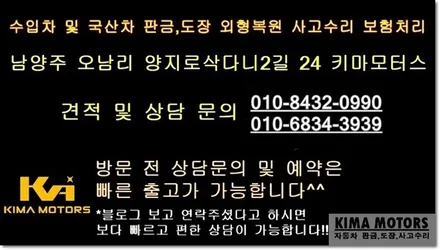 하남 사고수리 마세라티 기블리 키마모터스가 진리 / 경기 남양주 오남읍