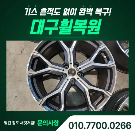 BMW X6 휠복원, 21인치 컷팅 복원 시공 후기 / 대구 달서, 남구, 서구