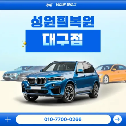 휠기스복원, 그냥 타면 더 망가질 수 있어요 / 대구 달서, 남구, 서구