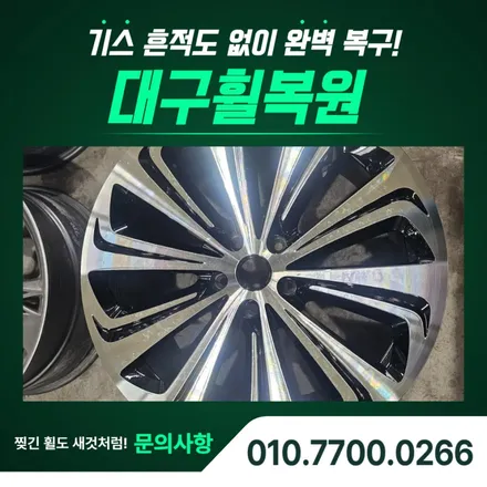 달서구휠복원, 벤틀리 벤테이가도 가능한 이유 / 대구 달서, 남구, 서구