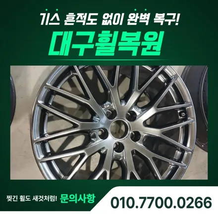 대구 휠복원 성지, 아우디 A6 19인치 건메탈 휠 완벽 복원 사례 / 대구 달서, 남구, 서구