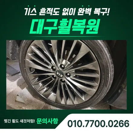 대구휠도색, K7 19인치 건메탈 복원 시공 사례 / 대구 달서, 남구, 서구