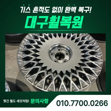대구 자동차 휠복원, G90 19인치 하이퍼 휠 완벽 복원 사례 / 대구 달서, 남구, 서구