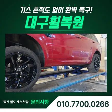 대구휠도색, 레인지로버 스포츠 21인치 유광블랙 도색 작업 후기 / 대구 달서, 남구, 서구