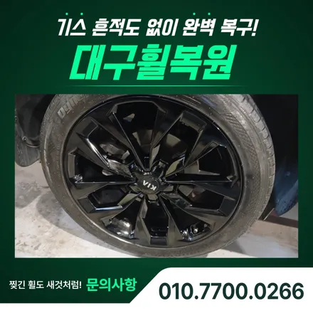 대구 휠복원 성지, MQ4 20인치 유광블랙 새것처럼 다시 살아난 후기 / 대구 달서, 남구, 서구
