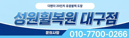 대구휠수리 디펜더 20인치 유광블랙으로 변신한 작업 후기! / 대구 달서, 남구, 서구