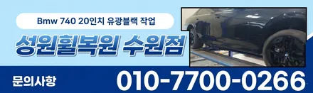 경주휠복원 BMW 740i 20인치 유광블랙으로 완성! / 대구 달서, 남구, 서구