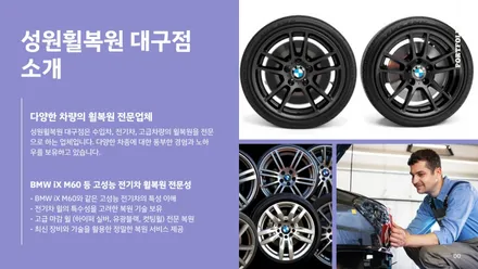 bmwixm60, 전기차 휠복원 주의할 점은? / 대구 달서, 남구, 서구