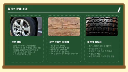 휠기스복원, 그냥 타면 더 망가질 수 있어요 / 대구 달서, 남구, 서구