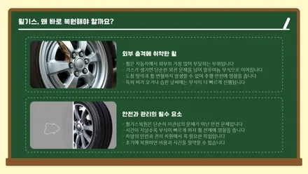 휠기스복원, 그냥 타면 더 망가질 수 있어요 / 대구 달서, 남구, 서구