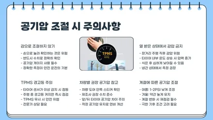 타이어공기압빼는법, 잘못 알면 오히려 위험합니다 / 대구 달서, 남구, 서구