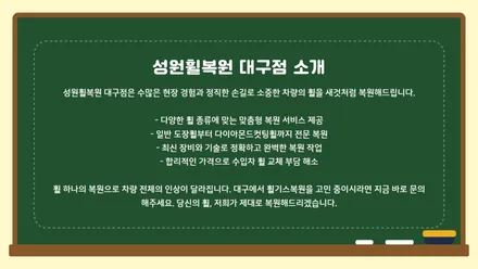휠기스복원, 그냥 타면 더 망가질 수 있어요 / 대구 달서, 남구, 서구