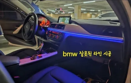320d엠비언트 328엠비언트 3시리즈엠비언트 bmw무빙엠비언트 출장엠비언트 f바디엠비언트 / 부천, 수도권 출장