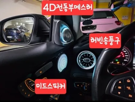 w238전동부메스터 w238스피커엠비언트 w238송풍구엠비언트 w238미드엠비언트 e450엠비언트 출장시공 출장엠비언트 e쿠페와이드콕핏 e쿠페전동부메스터 / 부천, 수도권 출장