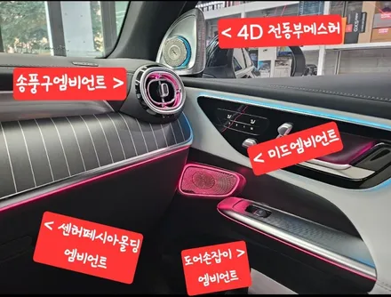 x254엠비언트 glc300엠비언트 벤츠엠비언트 출장엠비언트 파주썬팅 파주신차출고 파주신차검수 벤츠딜러 x254glc300엠비언트 x254부메스터 x254송풍구 x254미드 / 부천, 수도권 출장