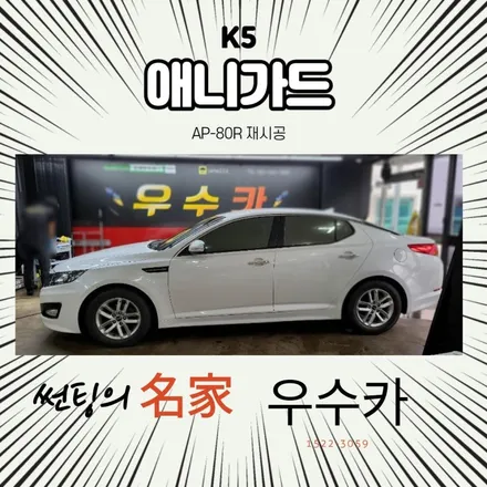 기아 K5 썬팅 재시공 - 전주썬팅 / 김제시 요촌동