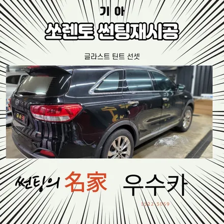 김제썬팅 재시공 / 김제시 요촌동