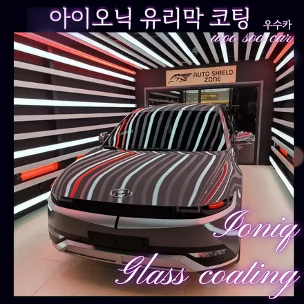 전북 아이오닉 유리막 코팅 / 김제시 요촌동