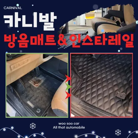 전북카니발방음매트 인스타레일 카니발튜닝 / 김제 부안 정읍 고창 군산 익산 전주 / 김제시 요촌동