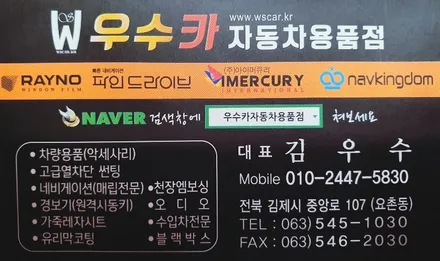 기아 모닝 레이노 S5 전체 썬팅 시공 - 우수카(김제썬팅) / 김제시 요촌동