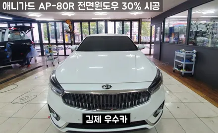 기아 K7 신차 김제우수카에서 애니가드 AP-80R 썬팅시공 / 김제시 요촌동