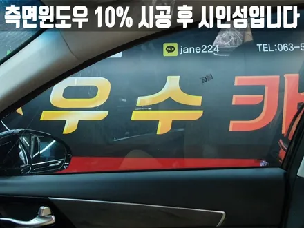 기아 더 뉴 K7 넥스가드 프리미엄 토탈케어 UV400 전체썬팅 - 우수카 / 김제시 요촌동
