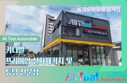 [김제 우수카/김제 썬팅]르노삼성 아르카나 썬셋썬팅.PPF시공 / 전라북도 김제 부안 익산 군산 정읍 고창 / 김제시 요촌동