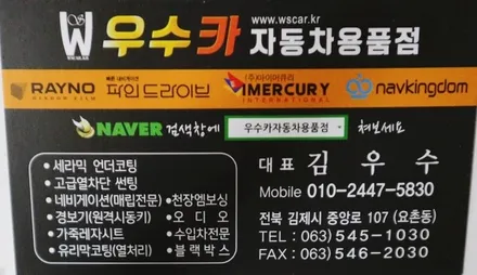 쿠폰썬팅 가루날림 레이노S5 열차단 필름 재시공 / 김제시 요촌동