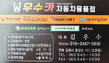 르노삼성 QM6 레이노 팬텀 S9 전체 썬팅 시공 - 우수카(김제썬팅) / 김제시 요촌동