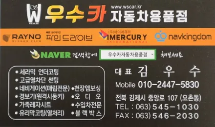 크라이슬러 300c 코리아틴터 차콜 재시공 / 김제시 요촌동