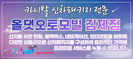 [김제 우수카/김제 썬팅]기아 카니발KA4 레이노 썬팅.PPF.유리막코팅 / 전라북도 김제 부안 익산 군산 정읍 고창 / 김제시 요촌동