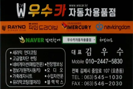 기아올뉴K7 넥스가드 프리미엄 장착 김제우수카 / 김제시 요촌동