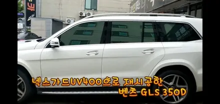 김제우수카 벤츠GLS 350D 넥스가드 UV400 전체썬팅 재시공 / 김제시 요촌동