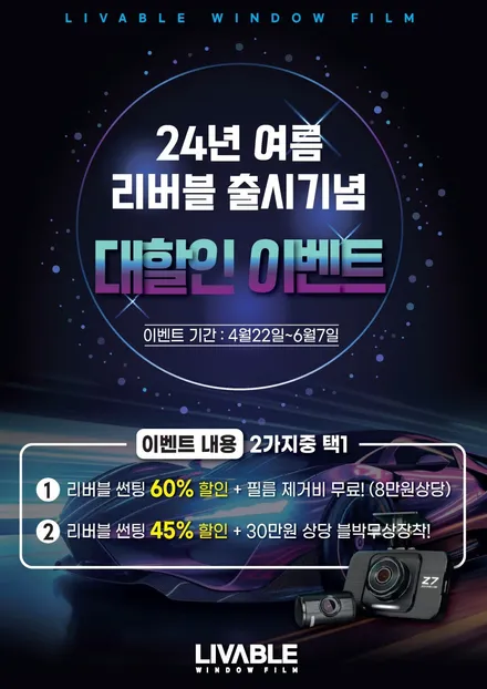 [김제 우수카/김제 썬팅]썬팅할인 썬팅이벤트 리버블샤인출시이벤트 / 전라북도 김제 익산 군산 정읍 고창 부안 / 김제시 요촌동