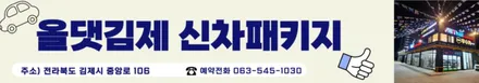 [김제 우수카/김제 썬팅] 렉스턴 썬팅 재작업 더브 RE / 전라북도 김제 부안 완주 군산 익산 고창 정읍 / 김제시 요촌동