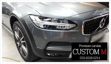 대구랩핑 대구카스킨 볼보 T50 크로스 컨트리 생활 보호 패키지 작업입니다(대구 커스텀엠 Custom M) / 대구 동구 용계동