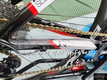 다양한 파편으로부터 자전거 PPF 작업을 통해 자전거 외관을 지켜주세요! / 대구 동구 용계동