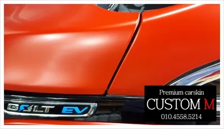 대구랩핑 대구카스킨 쉐보레 볼트 EV 전체랩핑입니다.(대구 커스텀엠 Custom M) / 대구 동구 용계동