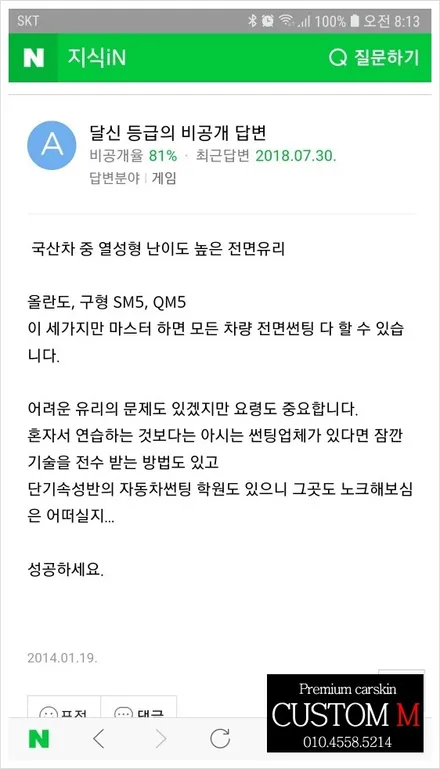 대구PPF 대구블랙박스 뉴 SM5 전체 썬팅입니다. (대구 커스텀엠 Custom M) / 대구 동구 용계동